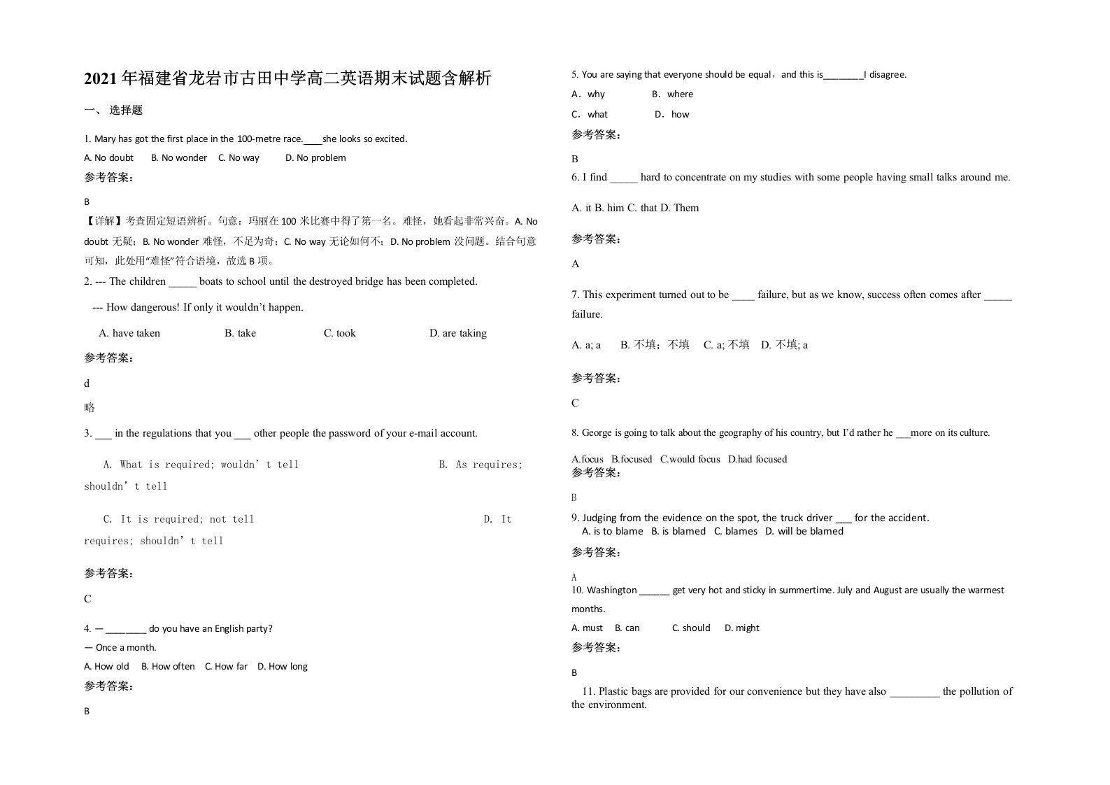 2021年福建省龙岩市古田中学高二英语期末试题含解析