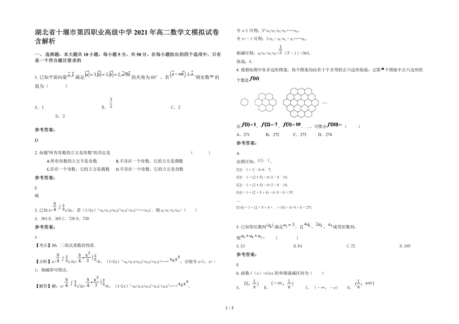 湖北省十堰市第四职业高级中学2021年高二数学文模拟试卷含解析