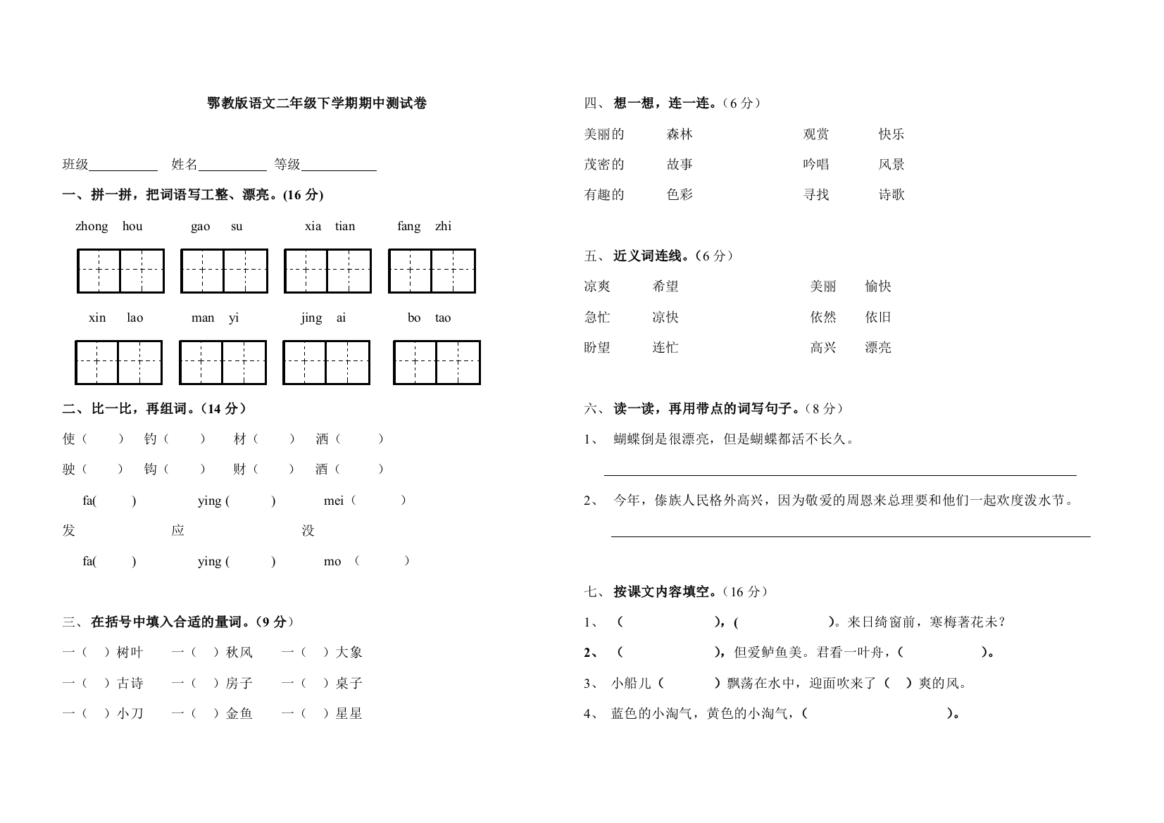 鄂教版语文二下试卷