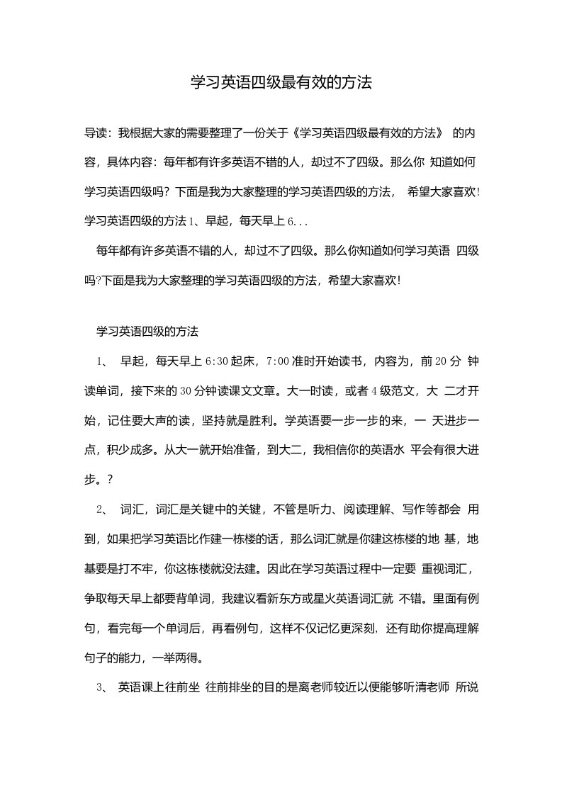 学习英语四级最有效的方法