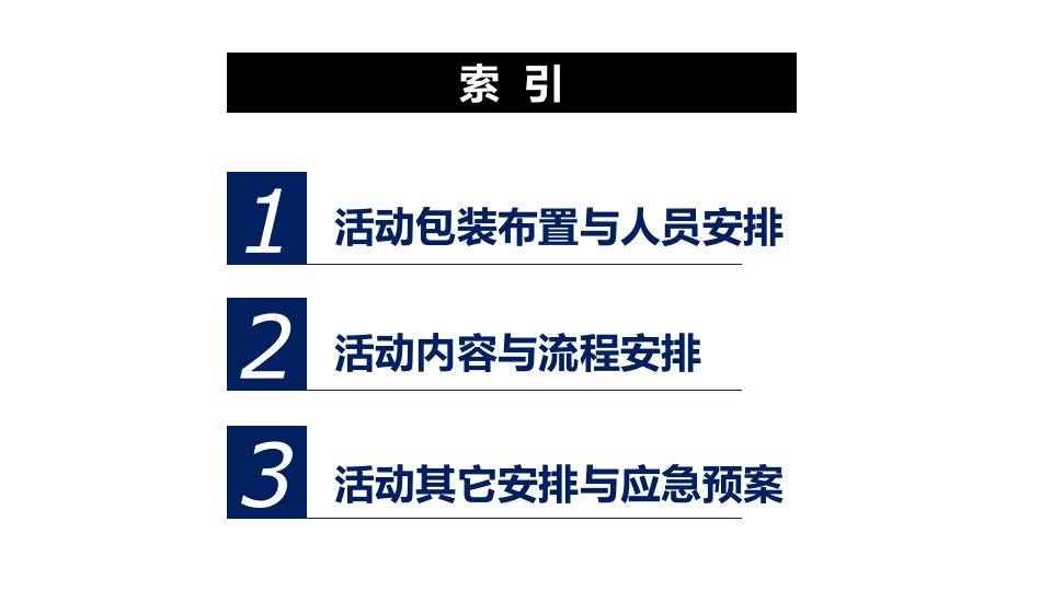 第二届亿翔杯决赛暨闭幕式流程方案创意策略部SvenPPT教育课件