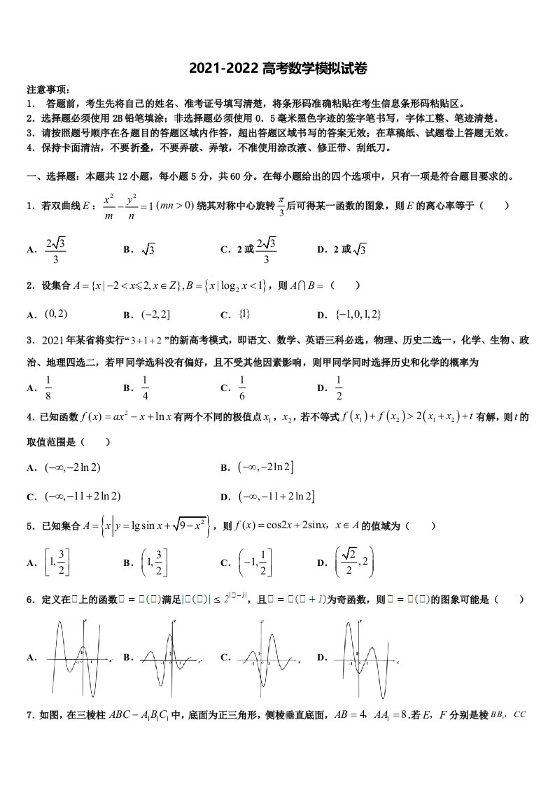 云南省楚雄州牟定一中2021-2022学年高三下学期第六次检测数学试卷含解析