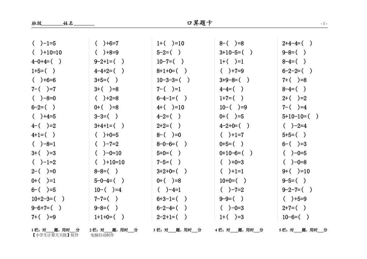 人教版小学数学一年级上册小学生口算天天练