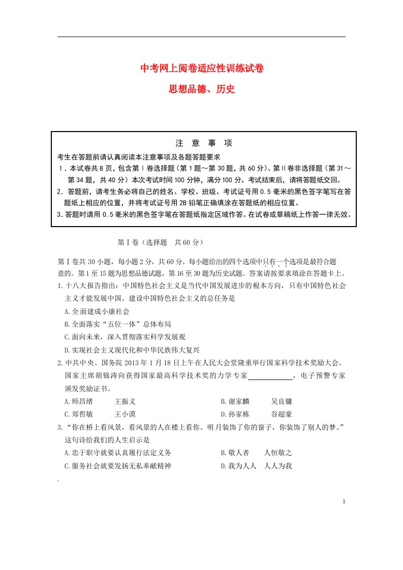 江苏省南通市如东县中考政治适应性训练（一模）、历史试题