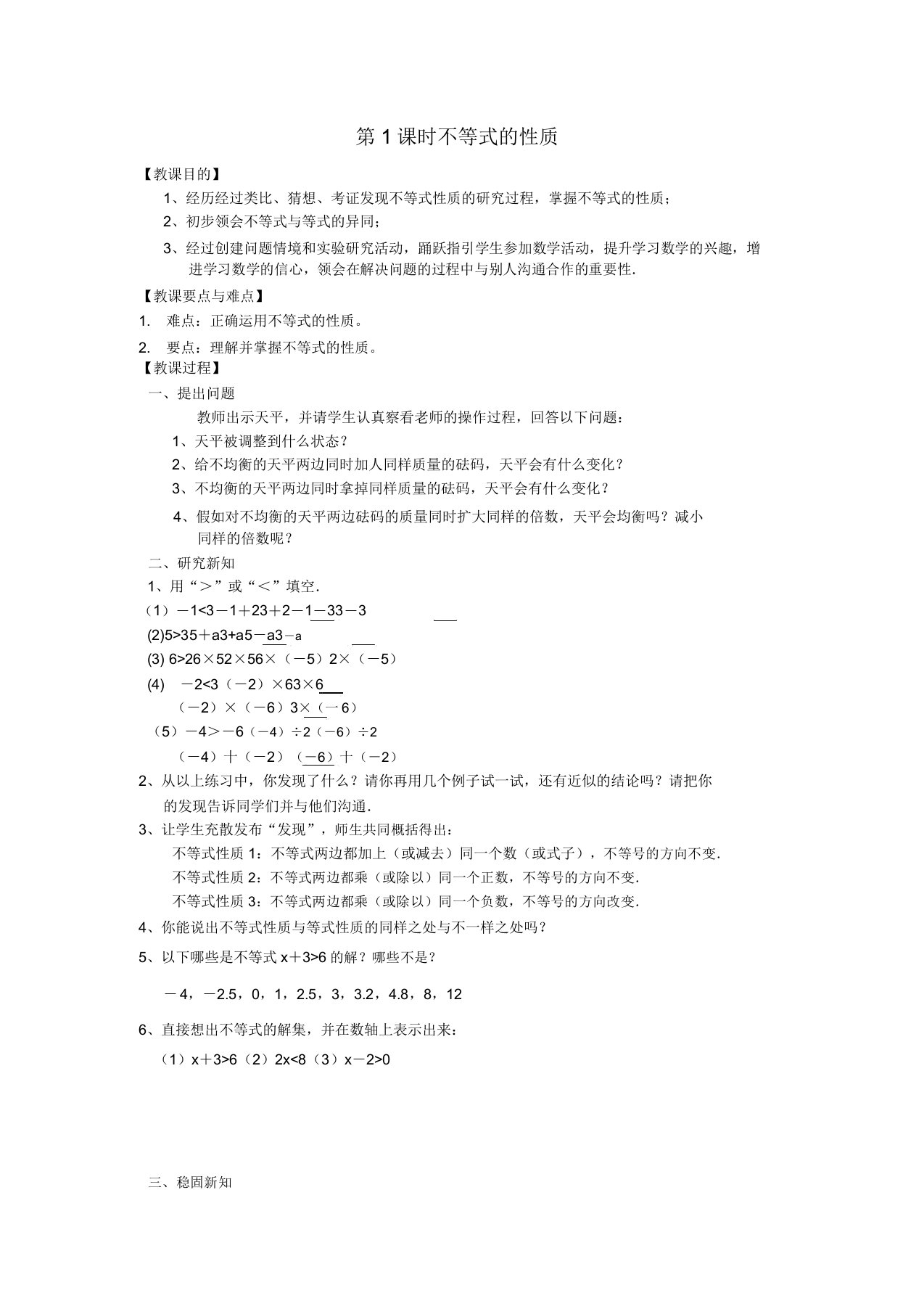 2019春七年级数学下册不等式与不等式组91不等式912第1课时不等式性质教案2新人教版