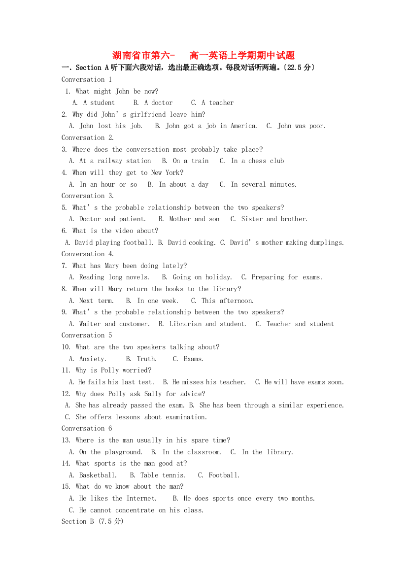 （整理版高中英语）市第六高一英语上学期期中试题