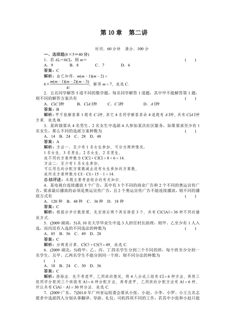 2012高考数学复习第十章排列、组合和二项式定理10-2试题