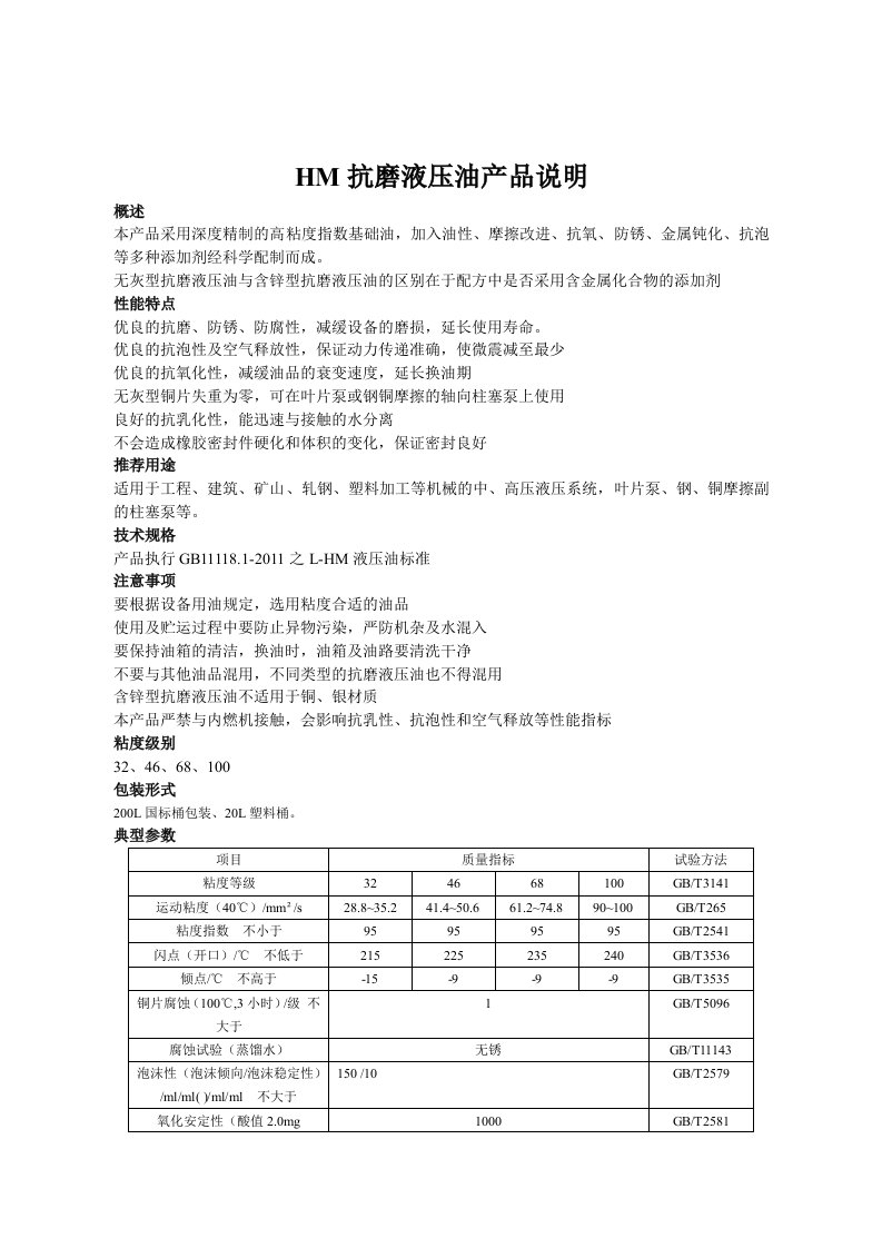 HM抗磨液压油产品说明