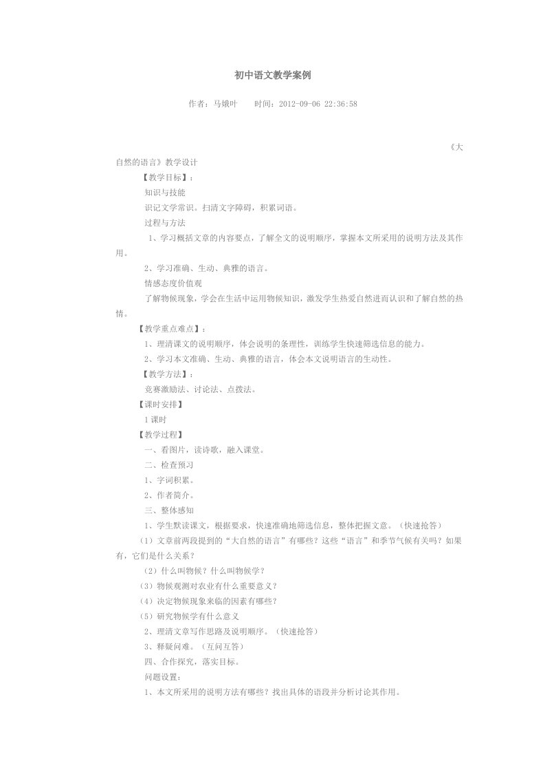 初中语文教学案例