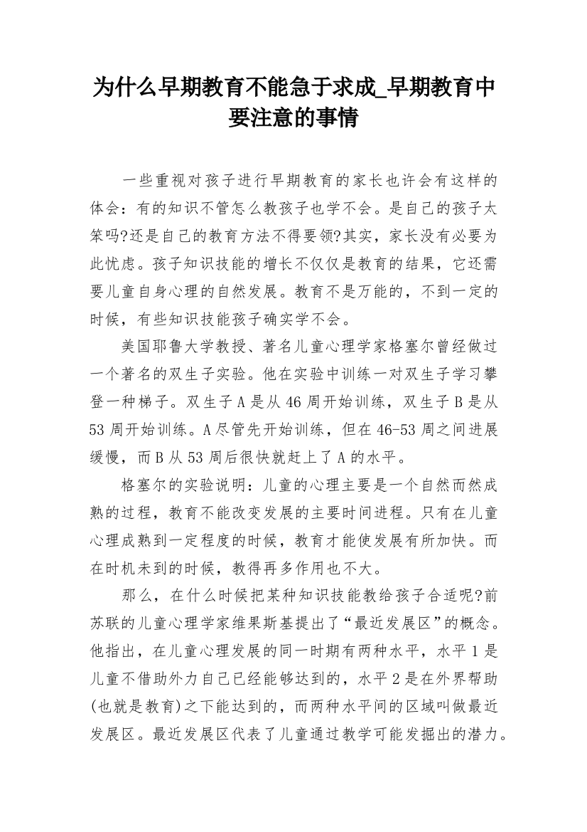 为什么早期教育不能急于求成_早期教育中要注意的事情