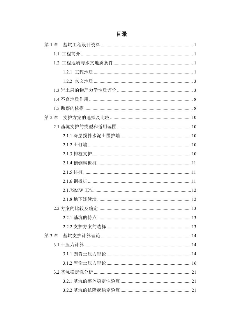 衡阳5米深基坑排桩支护设计