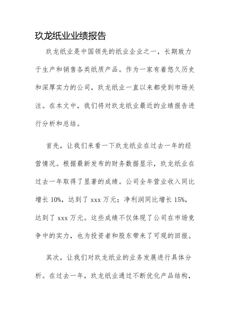 玖龙纸业业绩报告