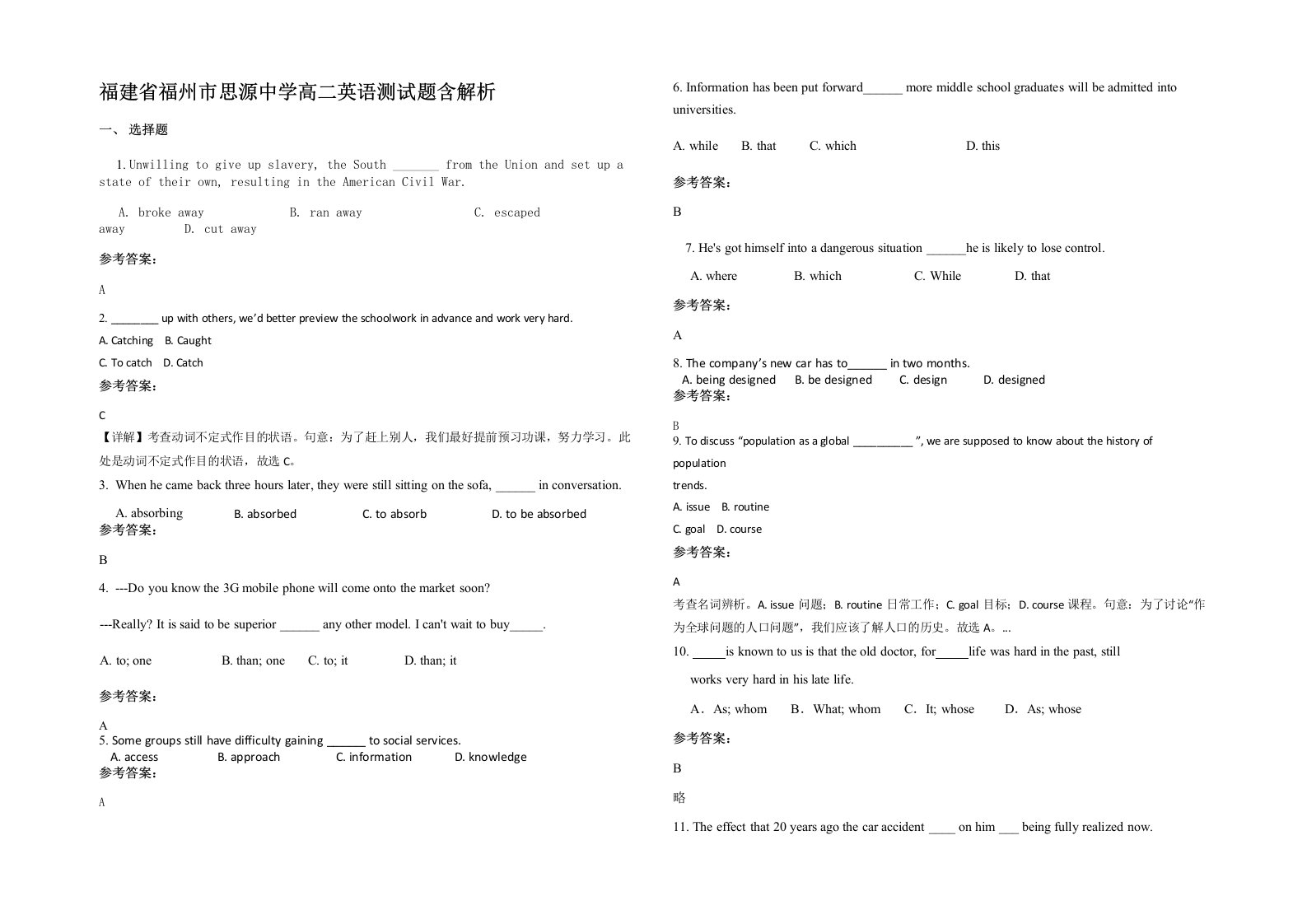 福建省福州市思源中学高二英语测试题含解析