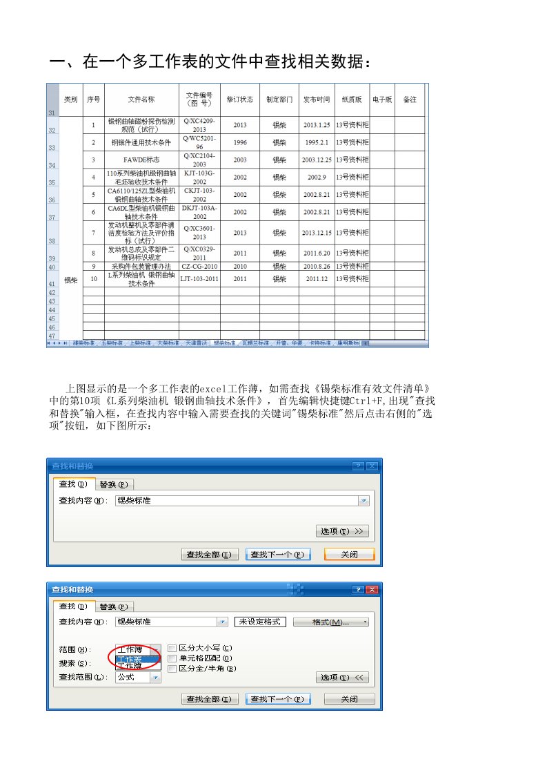 Excel表格在标准中应用六项