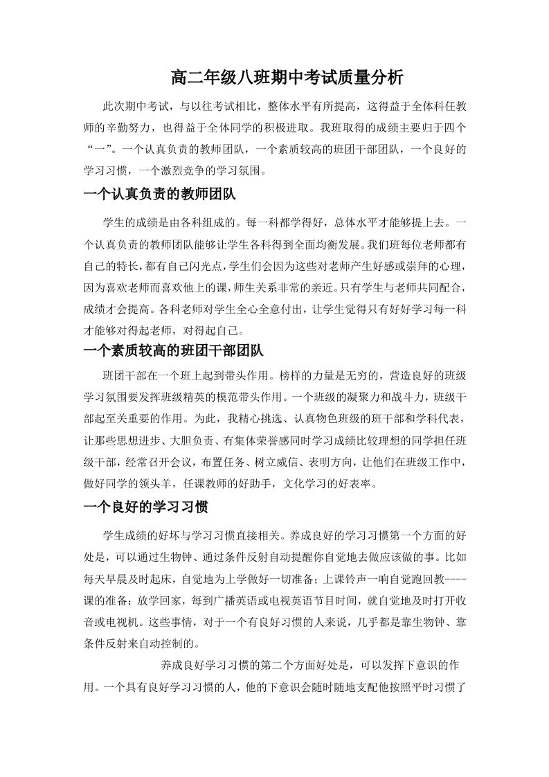 高二年级期中考试质量分析报告