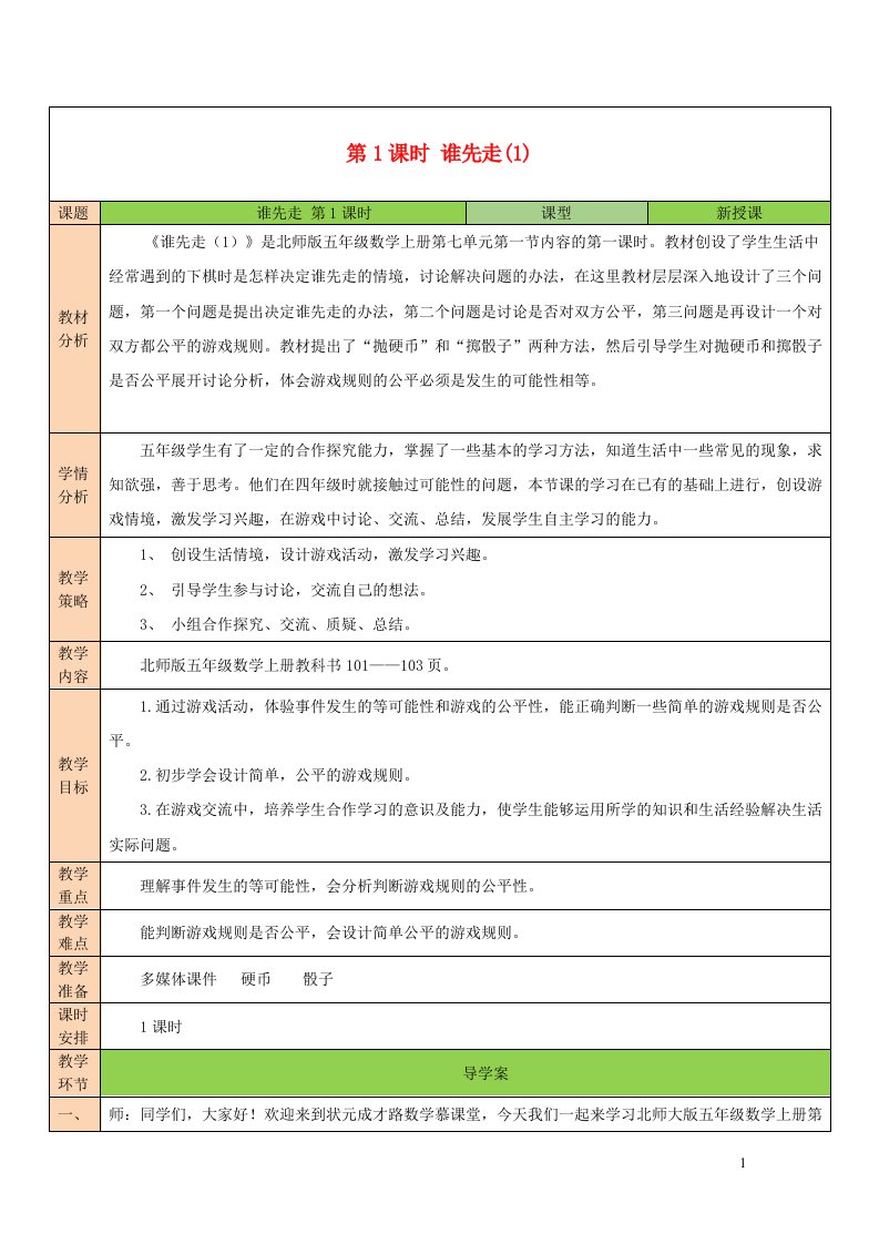 2023五年级数学上册七可能性第1课时谁先走1配套教案北师大版