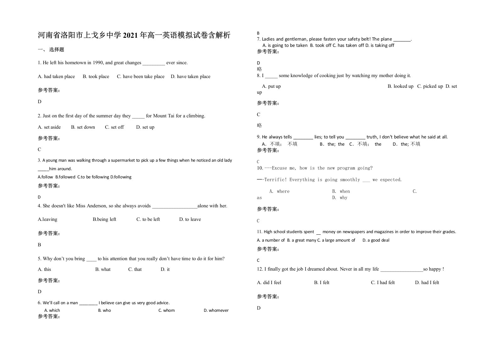 河南省洛阳市上戈乡中学2021年高一英语模拟试卷含解析