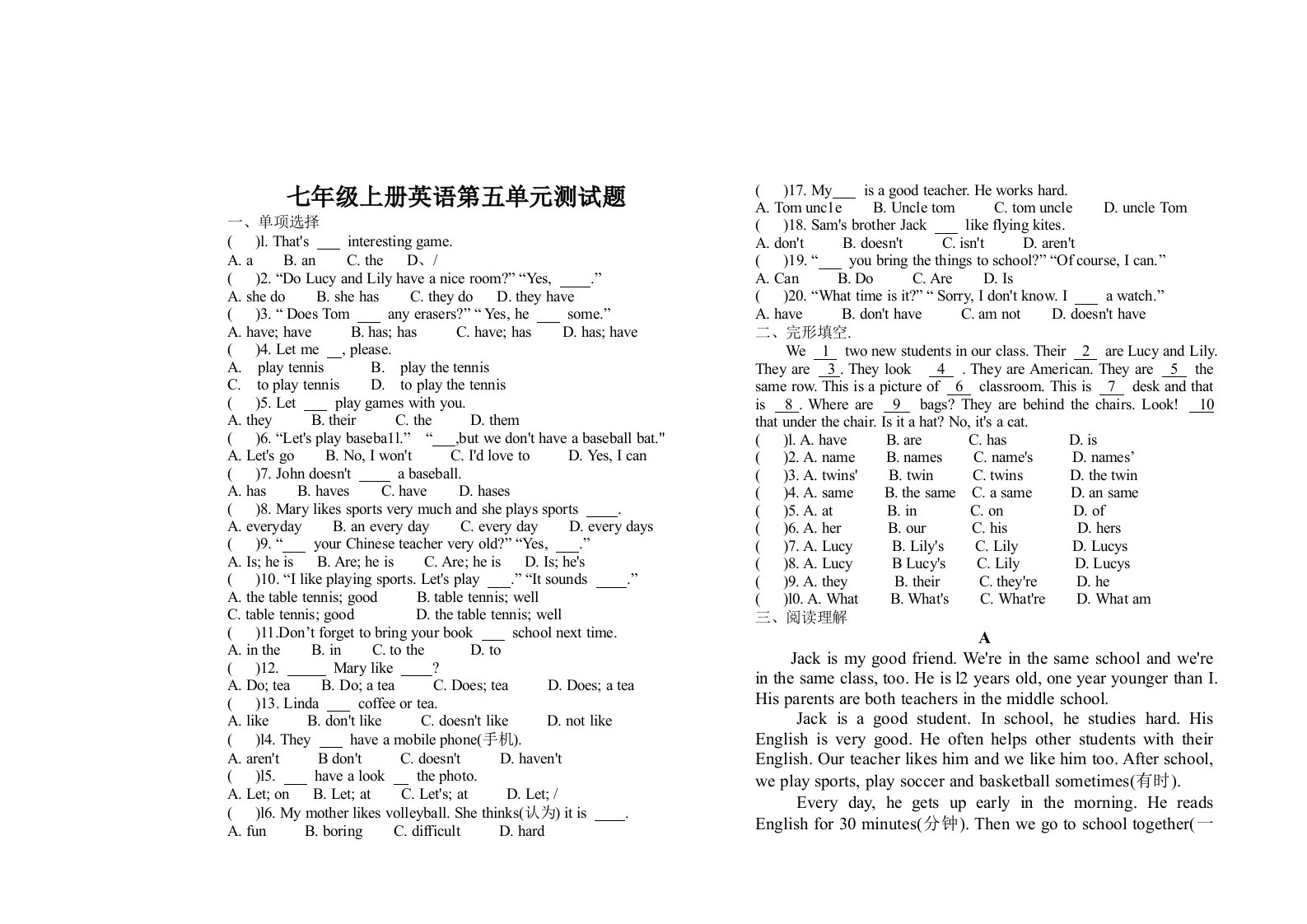 七年级上册英语第五单元测试题