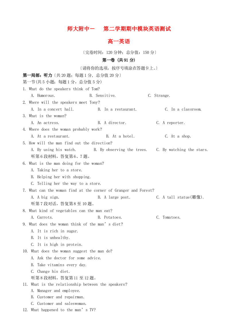 （整理版高中英语）师大附中第二学期期中模块英语测试