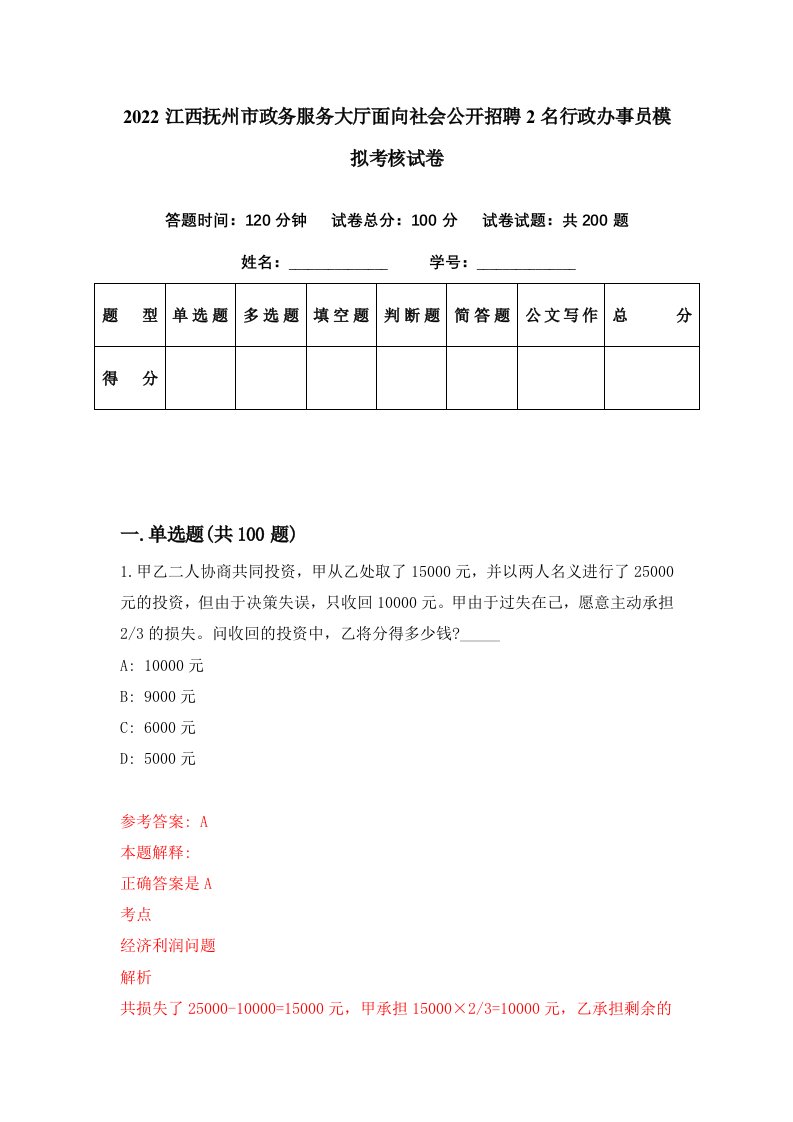 2022江西抚州市政务服务大厅面向社会公开招聘2名行政办事员模拟考核试卷5