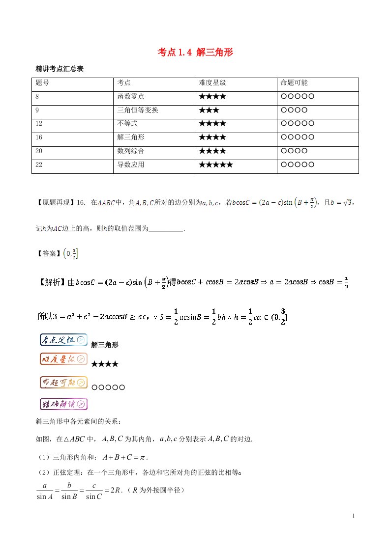 高考数学一轮复习