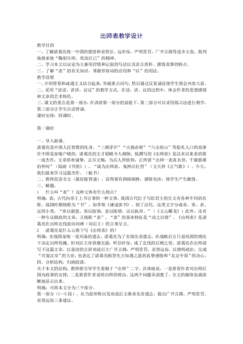 （中小学资料）出师表教学设计