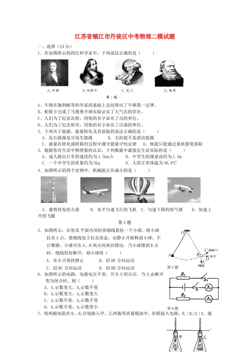 江苏省镇江市丹徒区中考物理二模试题