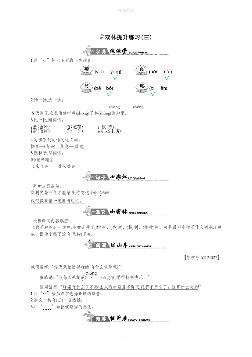 二年级语文下册双休提升练习三语文版