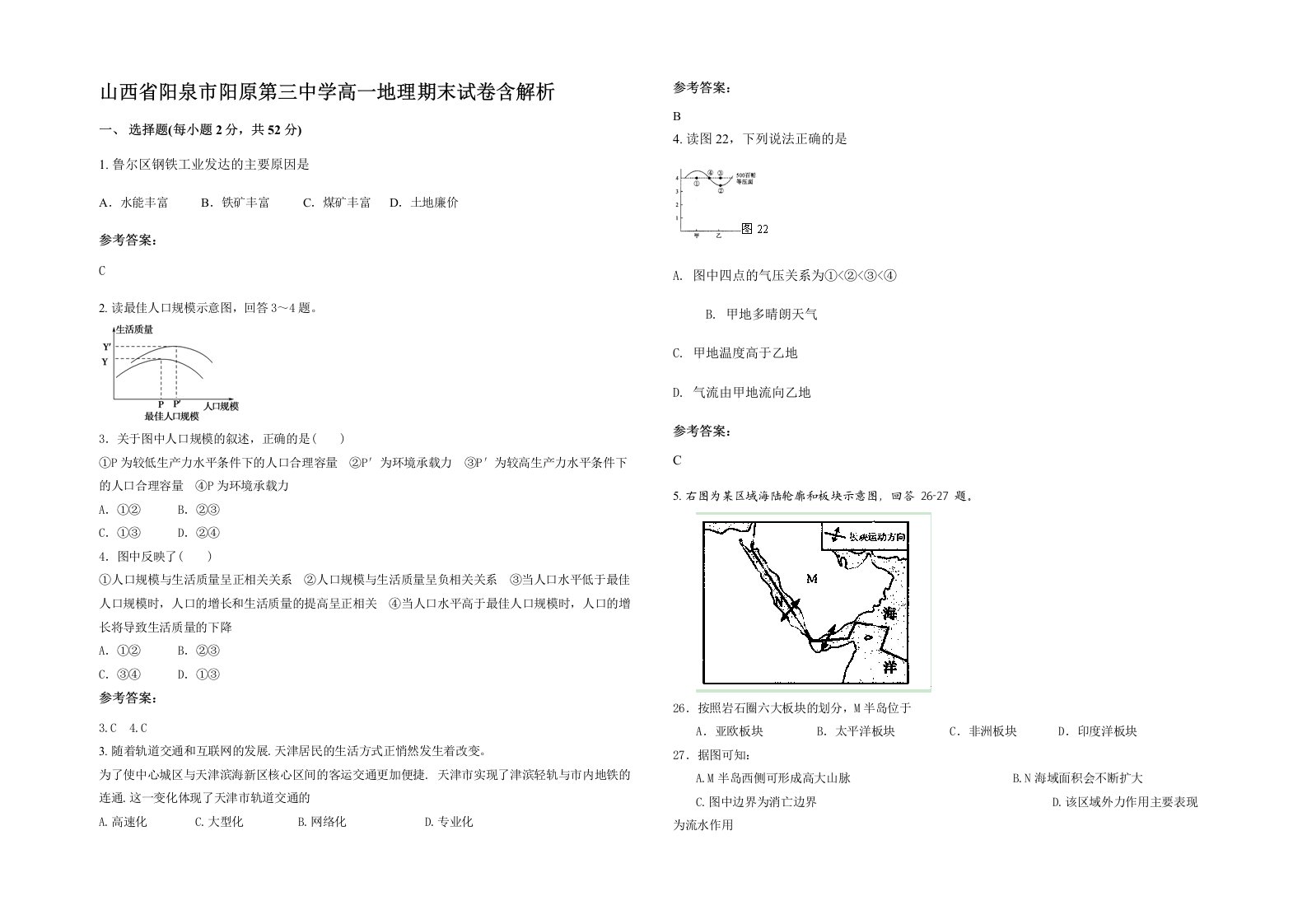 山西省阳泉市阳原第三中学高一地理期末试卷含解析