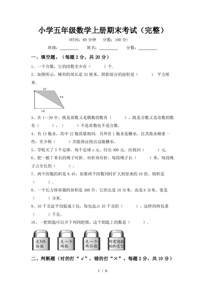 小学五年级数学上册期末考试(完整)