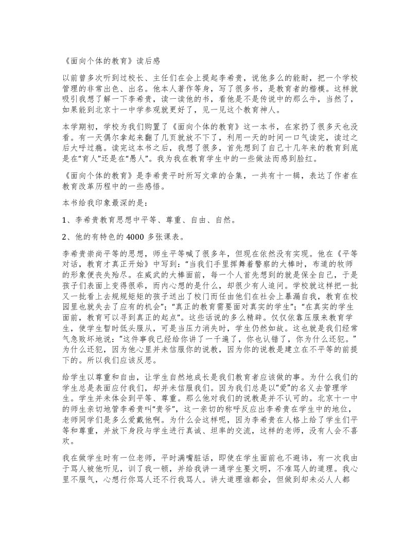 《面向个体的教育》读后感