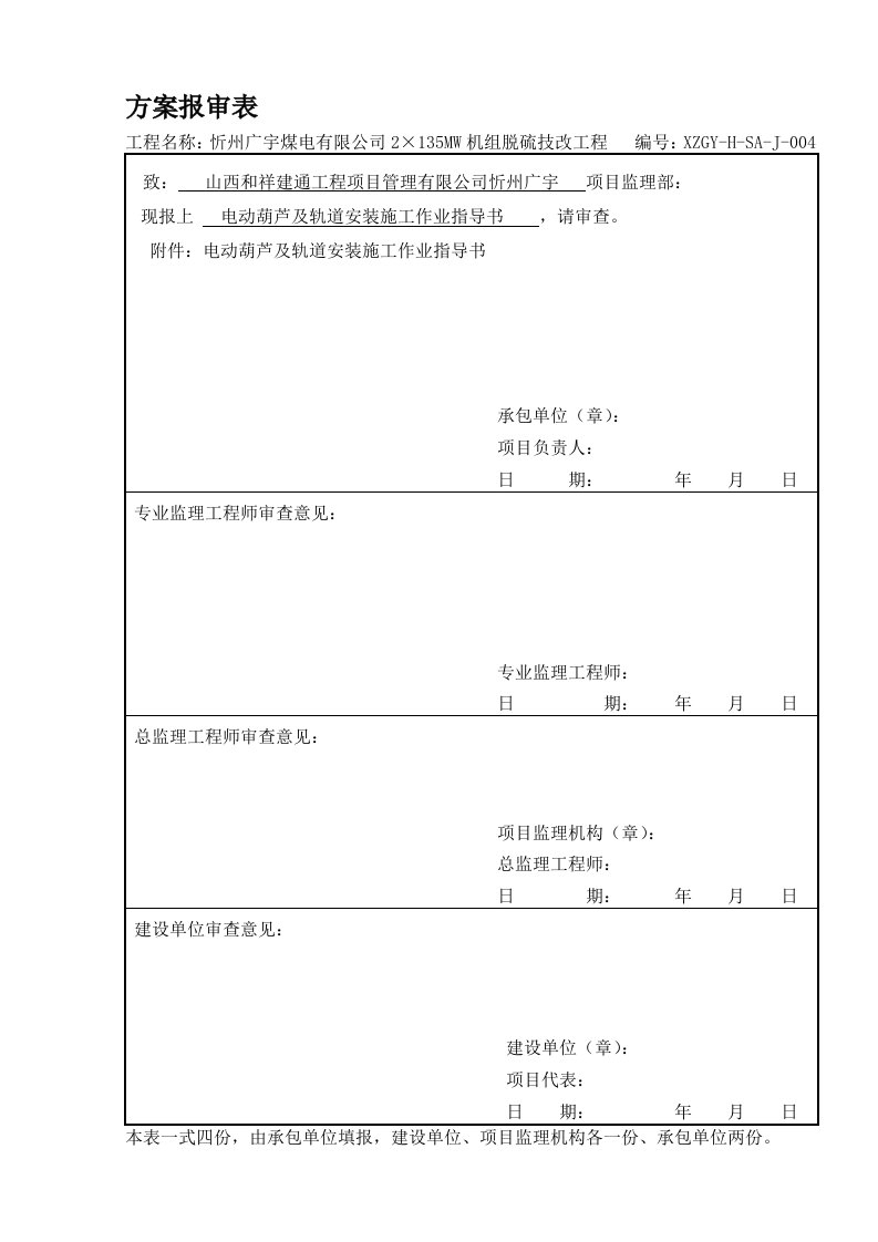 电动葫芦及轨道安装方案汇总