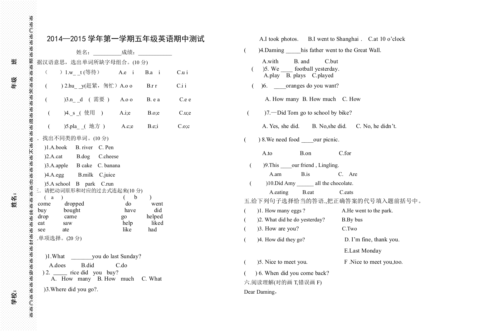 五年级英语上册期中试卷