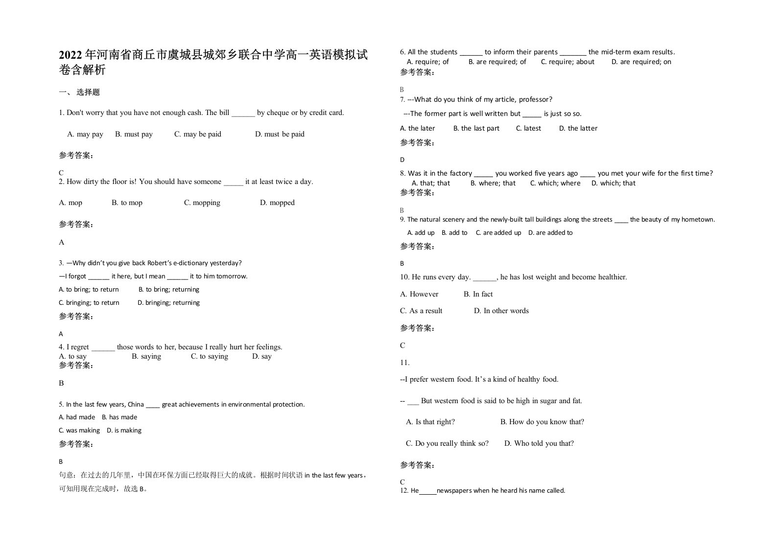 2022年河南省商丘市虞城县城郊乡联合中学高一英语模拟试卷含解析