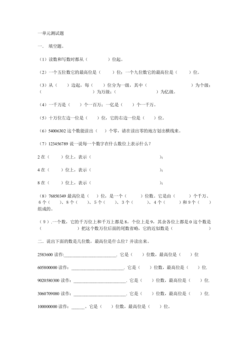 四年级数学第一单元习题