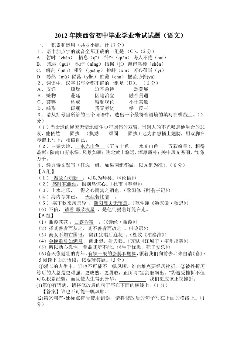 2012年陕西省中考语文题