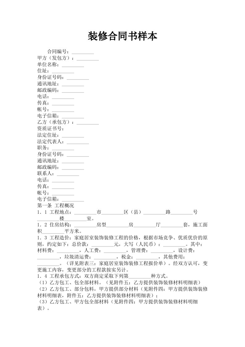 装修合同书样本