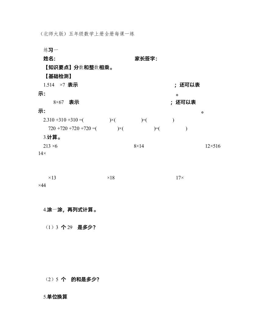 (北师大版)五年级数学上册全册每课一练