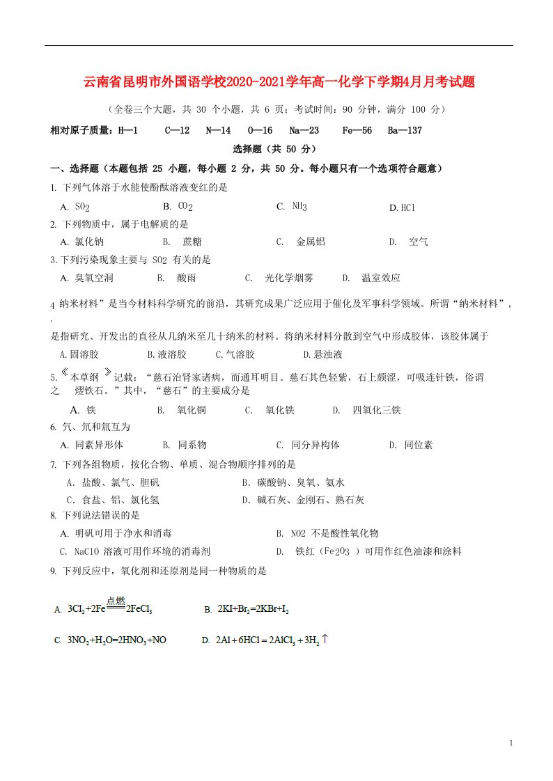 云南省昆明市外国语学校2020_2021学年高一化学下学期4月月考试题