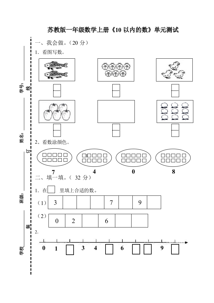 一年级以内的数试卷