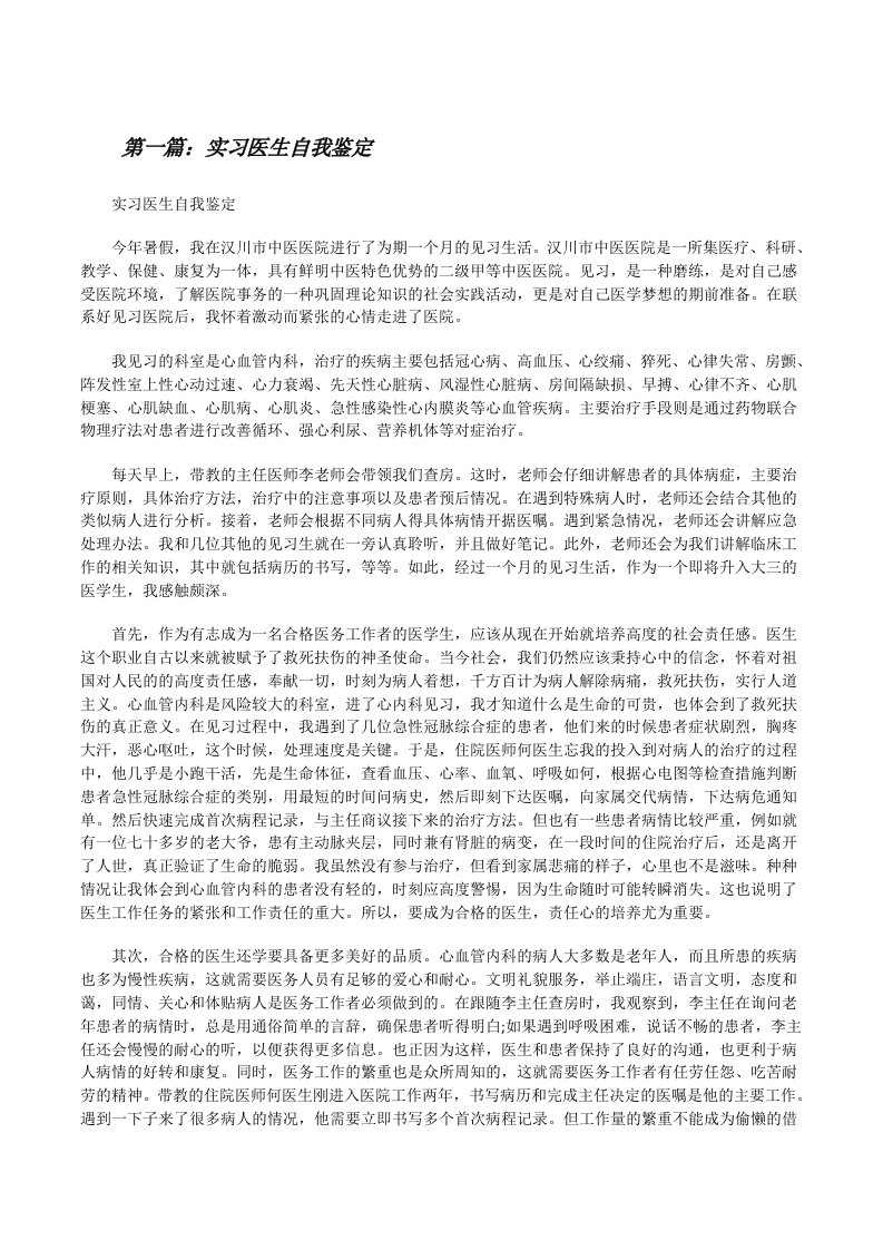 实习医生自我鉴定[修改版]