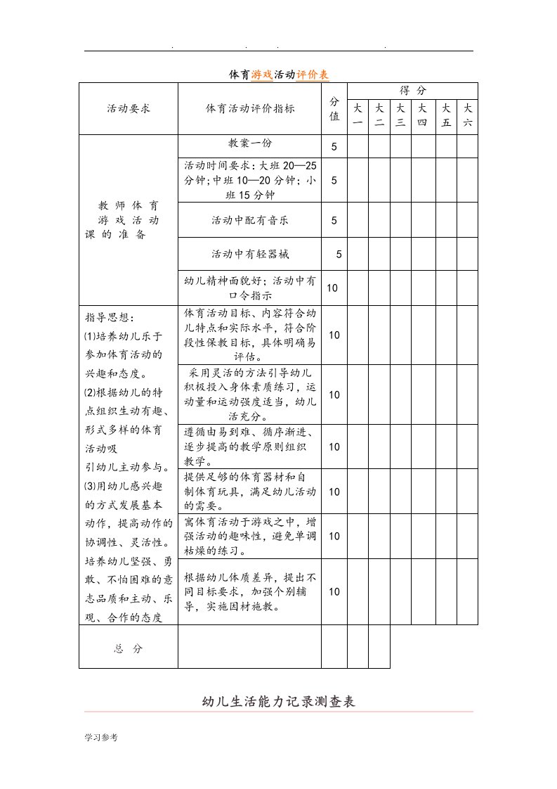 幼儿园.常用表格模板