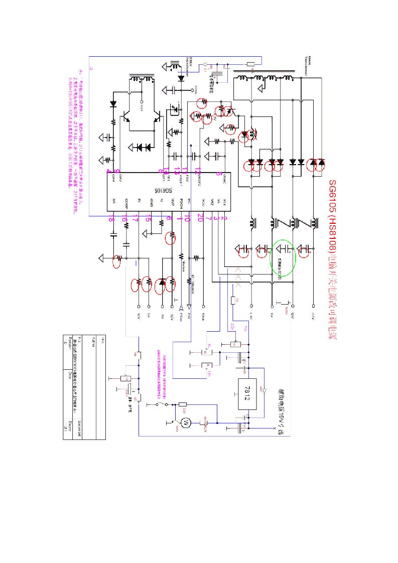 电脑电源改可调电源成功(亲测)SG6105芯片