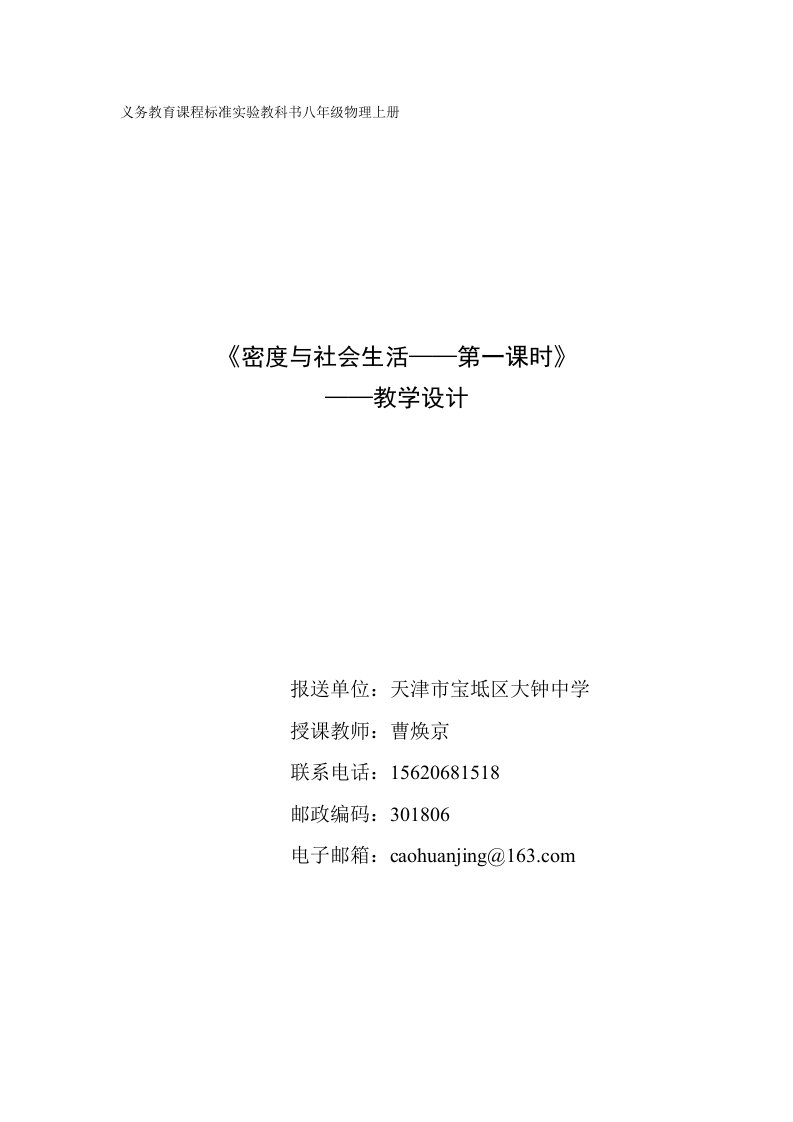 物理人教版八年级上册《§6.4密度与社会生活》教学设计