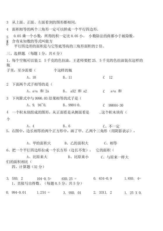 新课标人教版小学数学五年级上期末试卷及答案