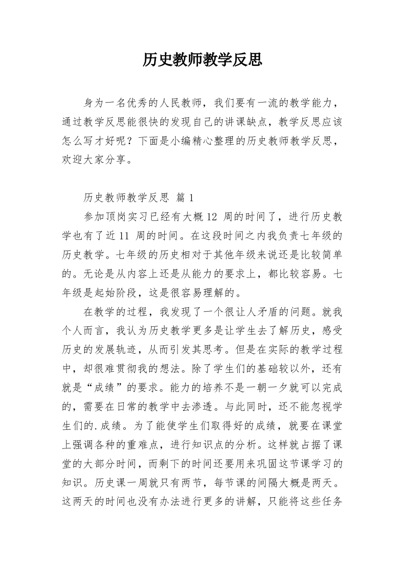 历史教师教学反思_2