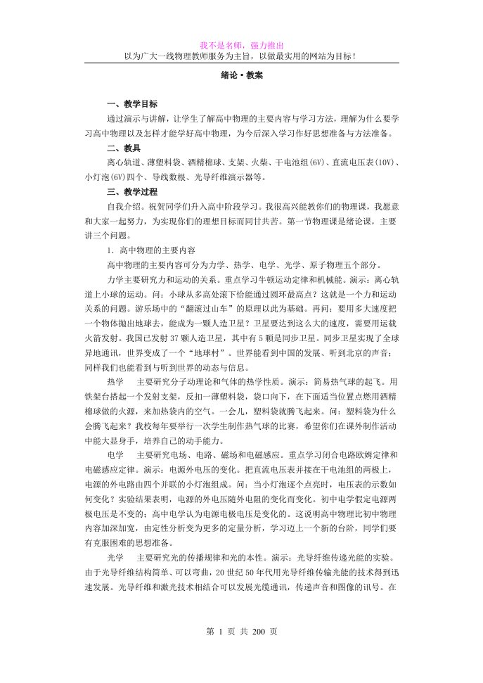 高一物理教案全集(共200页)