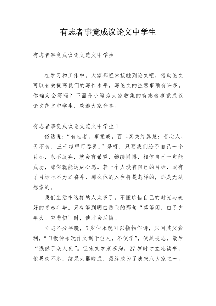 有志者事竟成议论文中学生