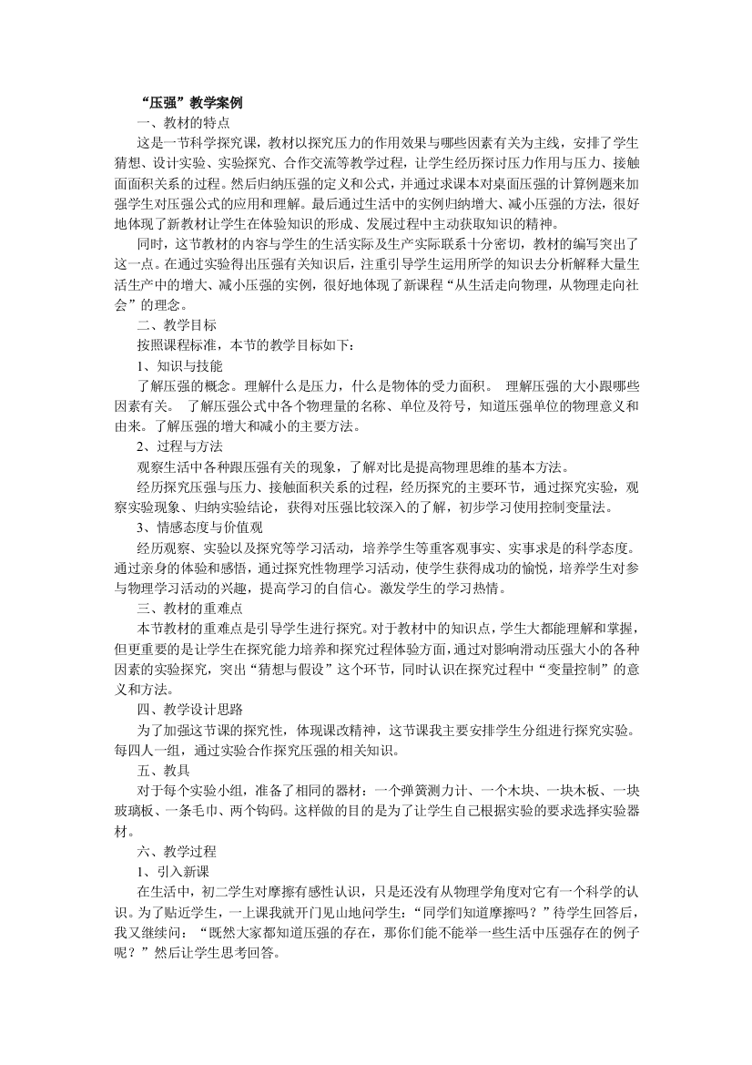 压强教案教案课件