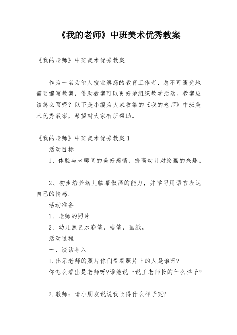 《我的老师》中班美术优秀教案